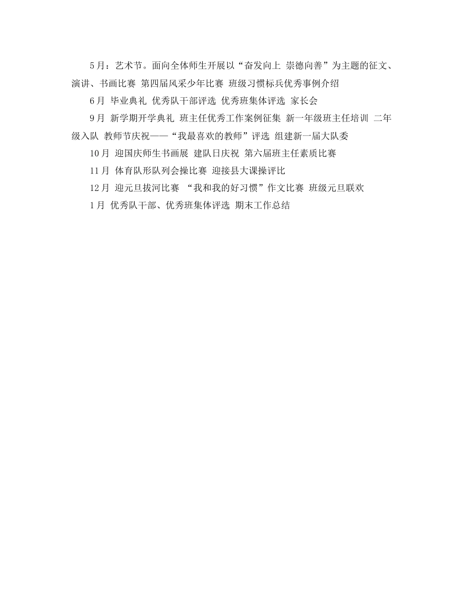 小学德育处优秀工作计划模板 _第3页