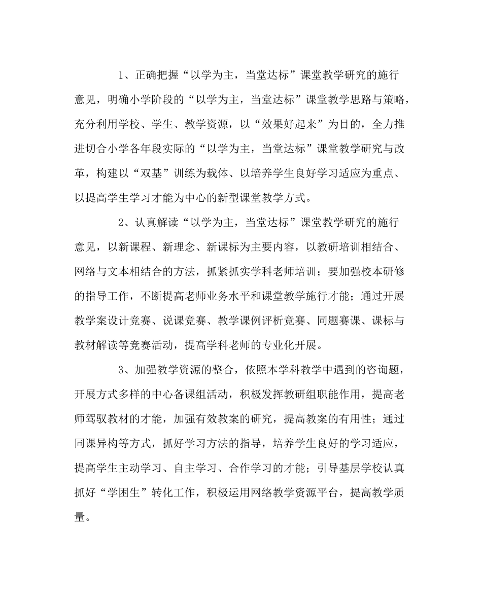 教导处范文小教部教研工作计划_第2页