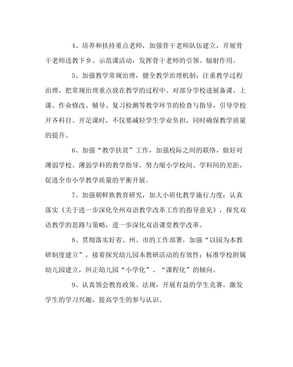教导处范文小教部教研工作计划_第3页