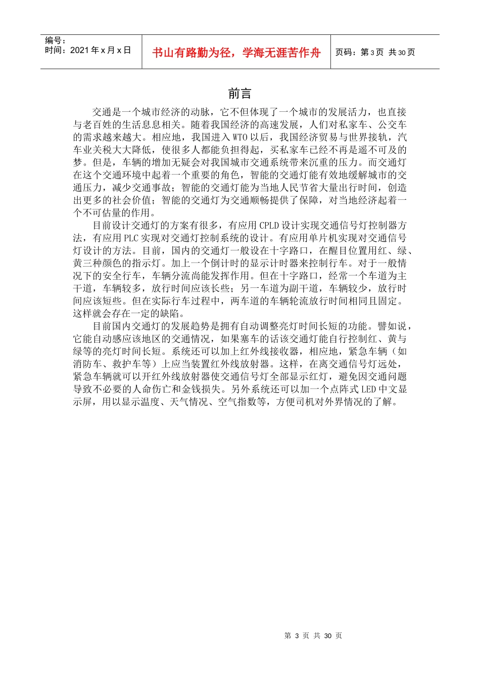 基于proteus智能交通灯的设计与实现_第3页