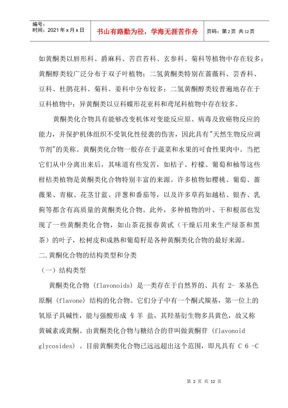 天然药物化学1_第2页