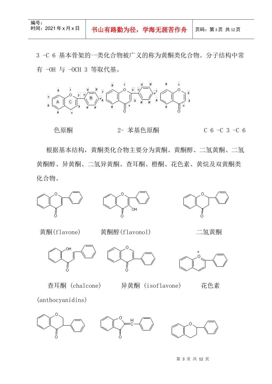 天然药物化学1_第3页