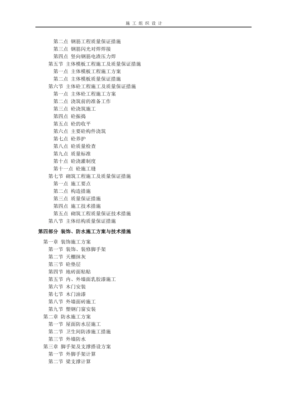 施工组织设计 普河建兴苑安置工程一标段(三建司)_第2页