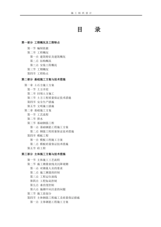 施工组织设计 普河建兴苑安置工程一标段(三建司)