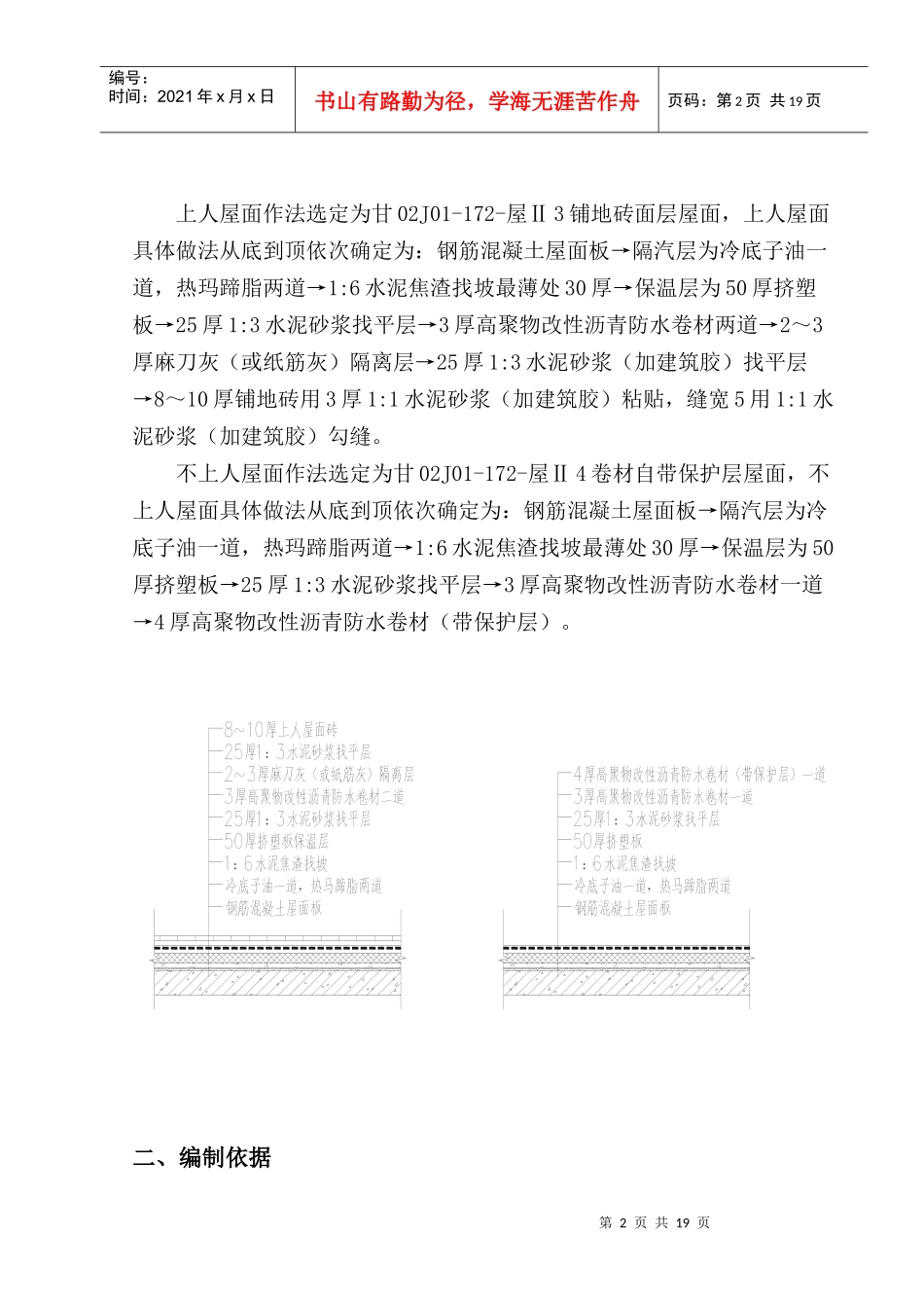 屋面工程质量策划_第3页