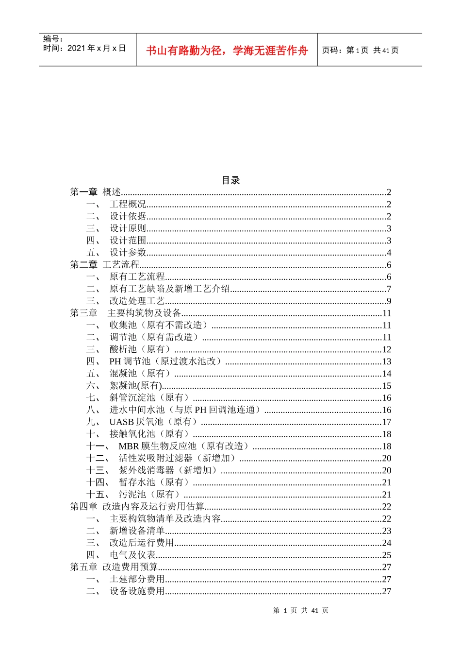 印刷废水改造工程设计方案_第2页