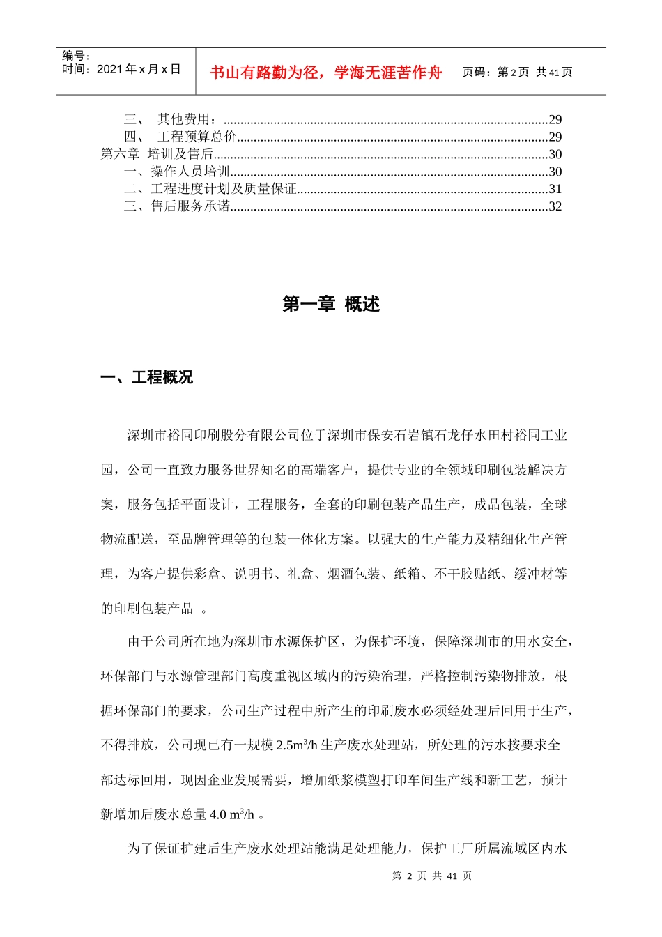 印刷废水改造工程设计方案_第3页