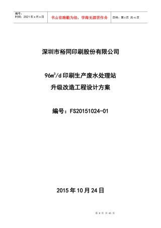 印刷废水改造工程设计方案