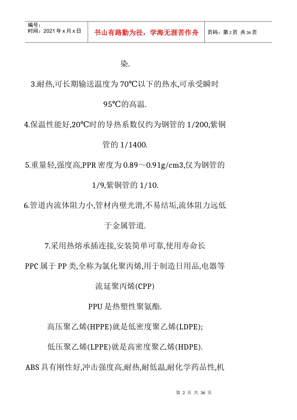 常用废塑料种类及鉴别_第2页