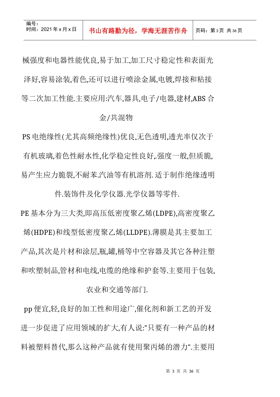 常用废塑料种类及鉴别_第3页