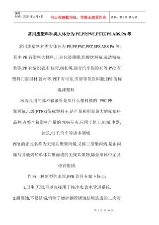 常用废塑料种类及鉴别