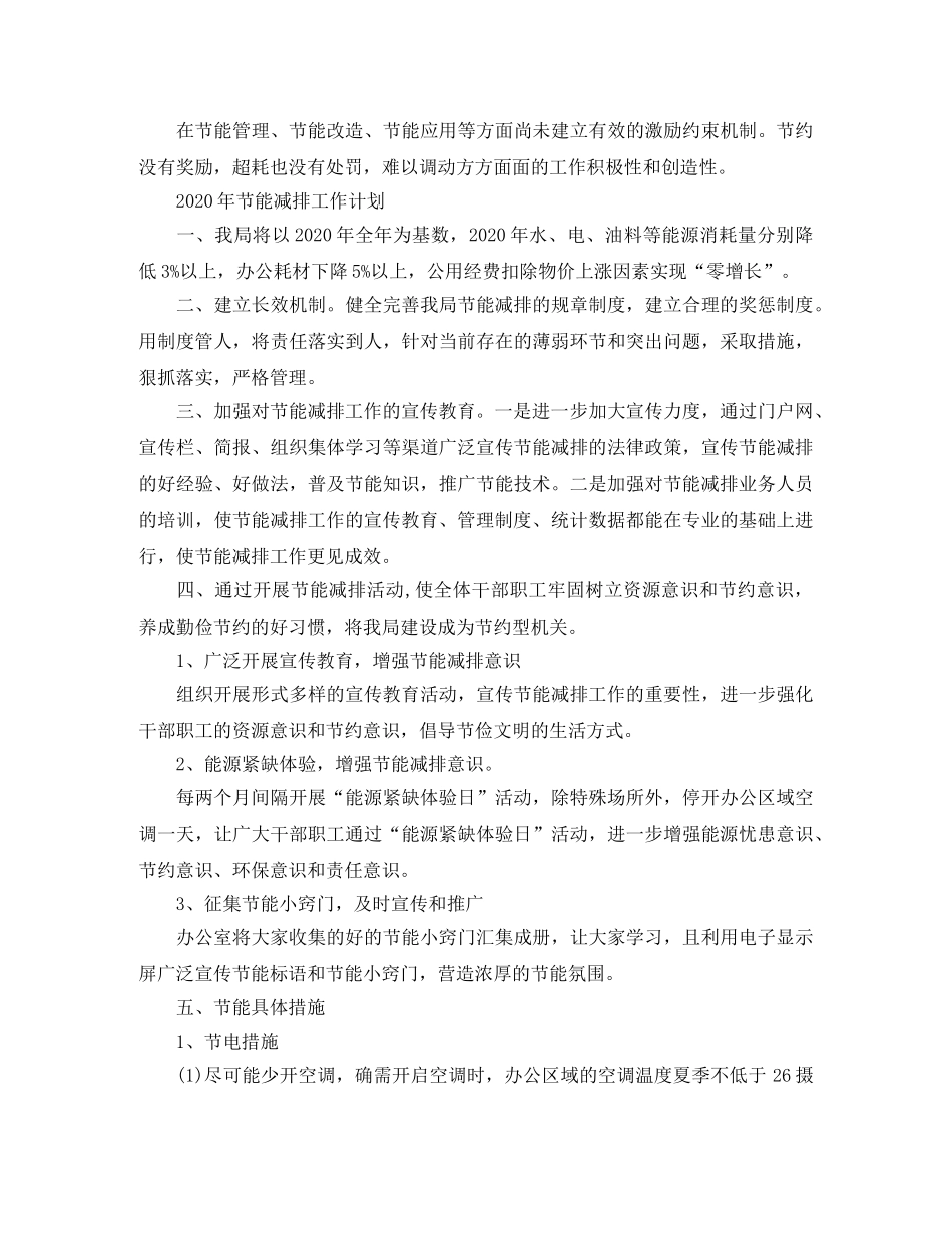 地税节能减排工作总结范文精选 _第3页