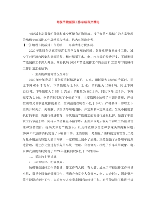 地税节能减排工作总结范文精选 