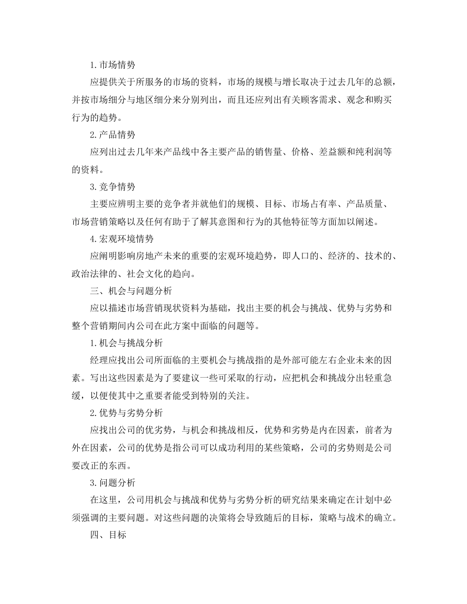 房地产置业顾问个人工作计划报告 _第2页