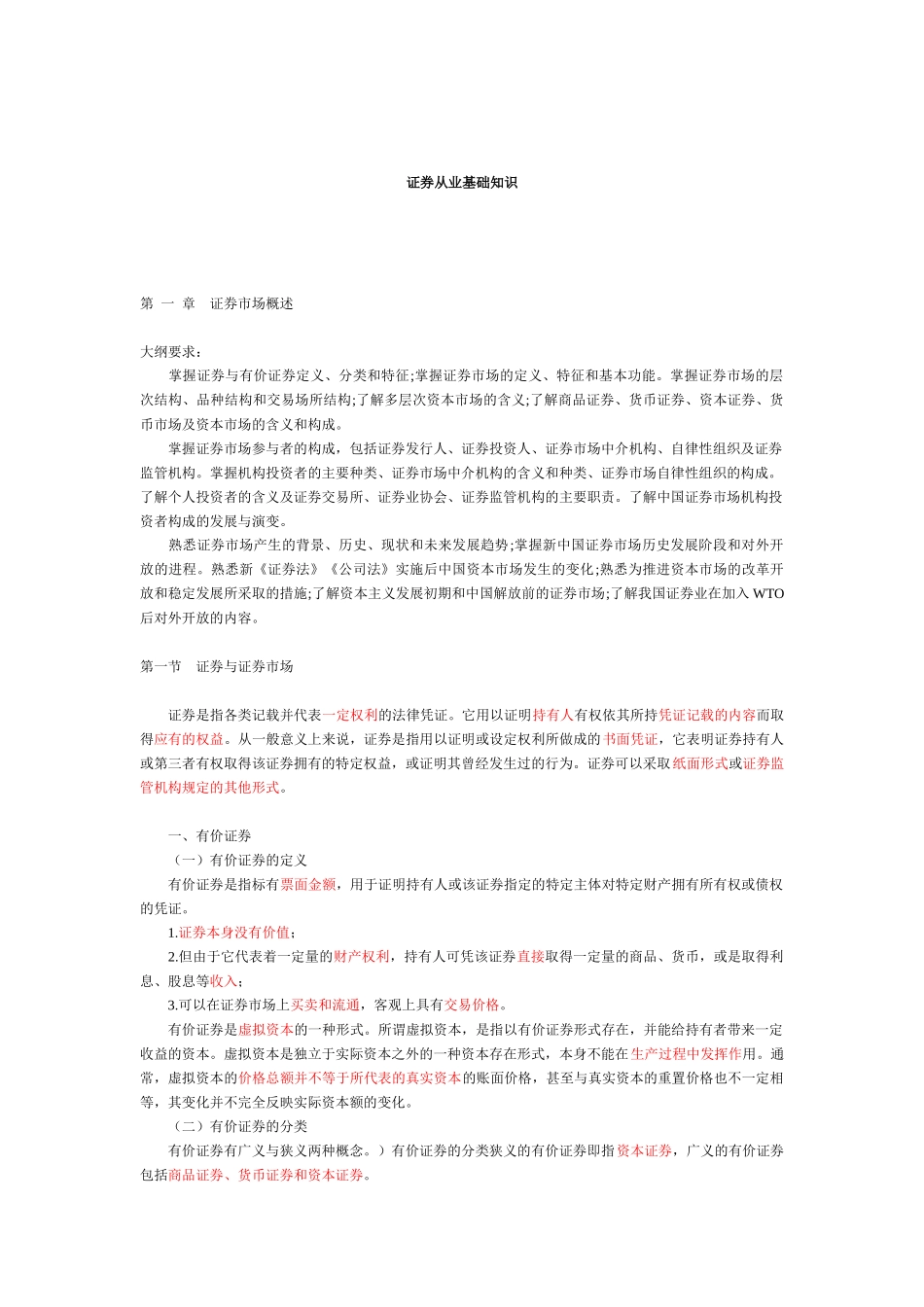 证券从业基础知识_第1页