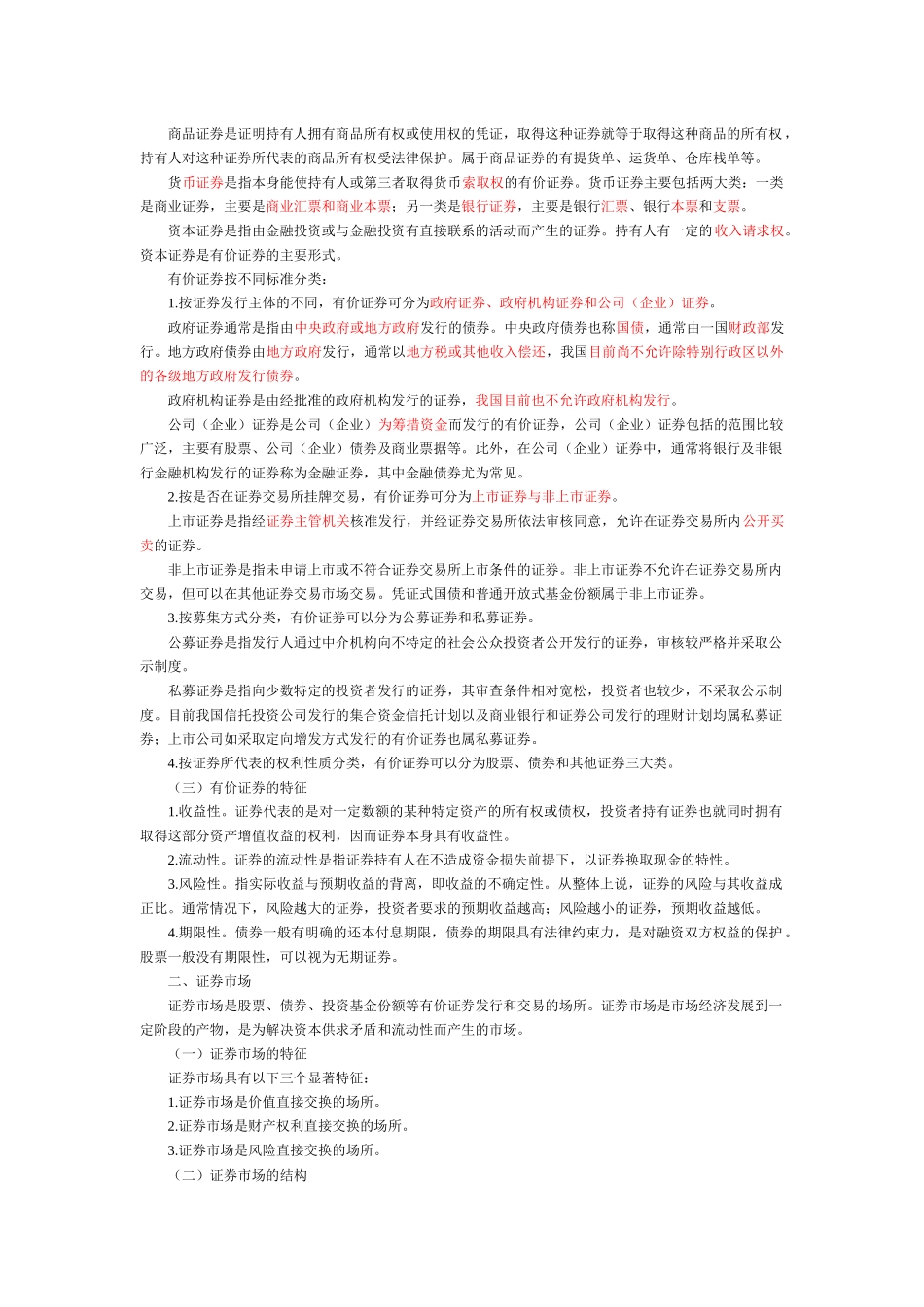 证券从业基础知识_第2页