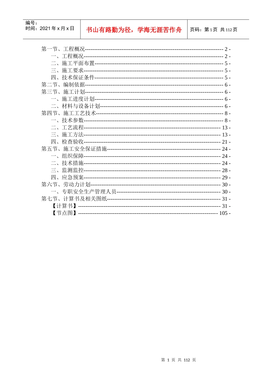 宿松县凤凰小区模板方案_第2页