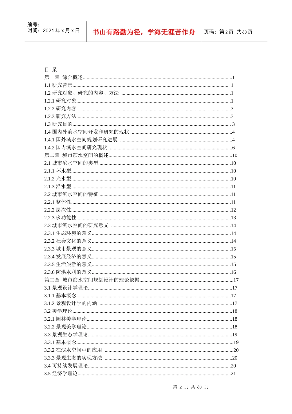 城市滨水空间景观规划设计研究_第2页