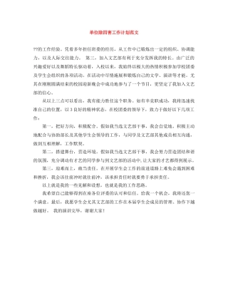单位除四害工作计划范文 