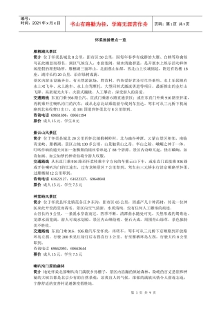 怀柔旅游景点一览