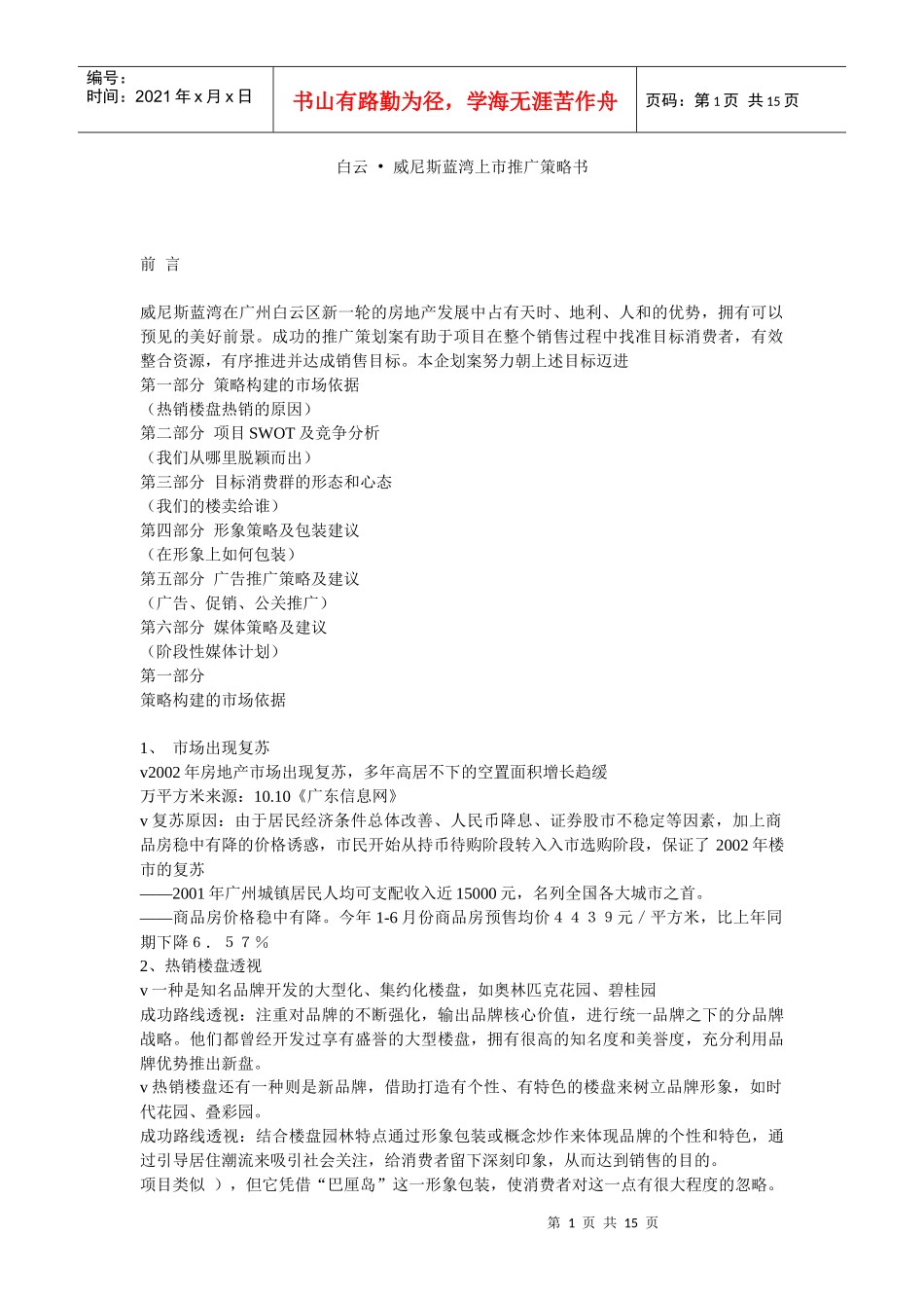 广州某房地产上市推广策略书个,docx个_第1页
