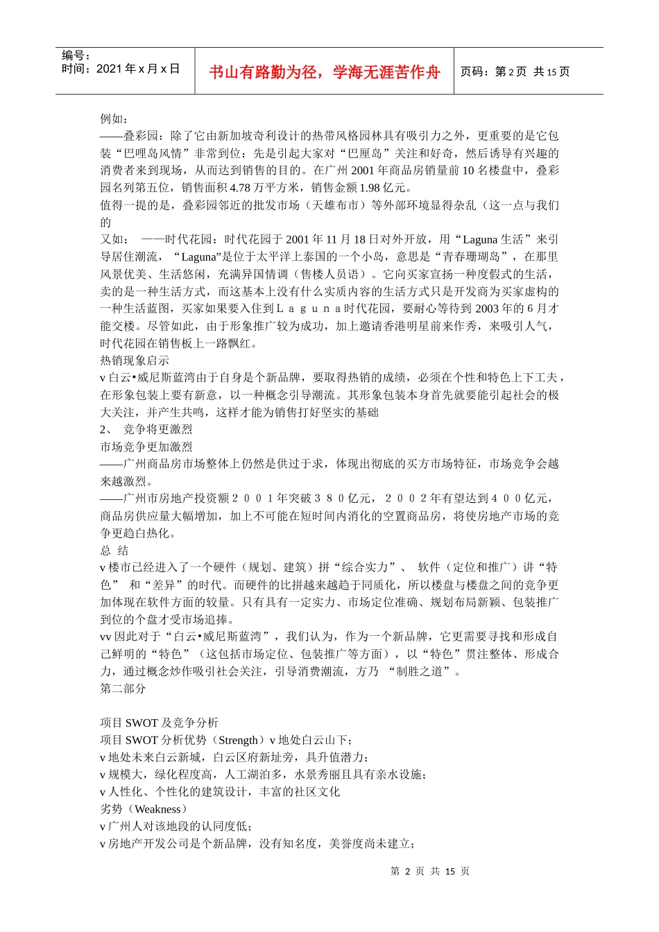 广州某房地产上市推广策略书个,docx个_第2页