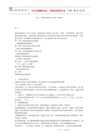 广州某房地产上市推广策略书个,docx个