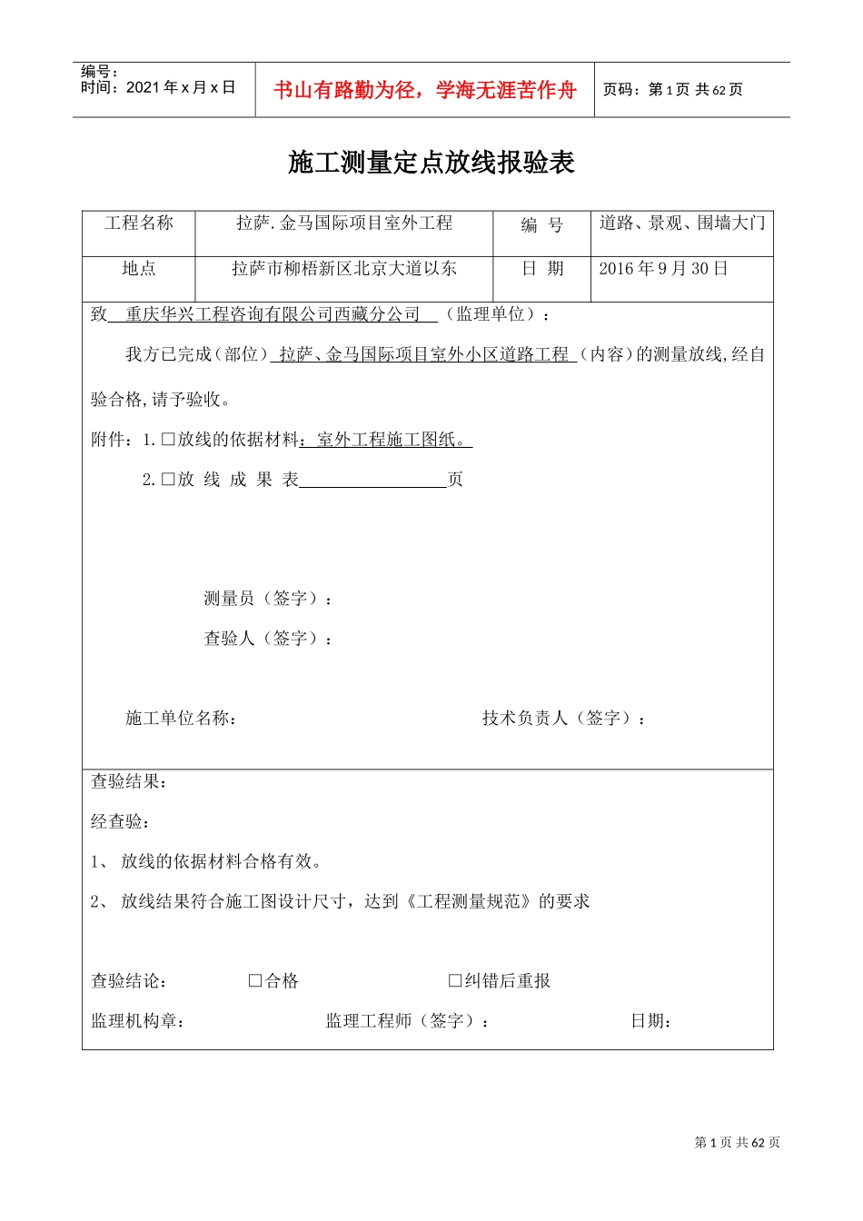 室外工程资料表格(DOC58页)_第1页