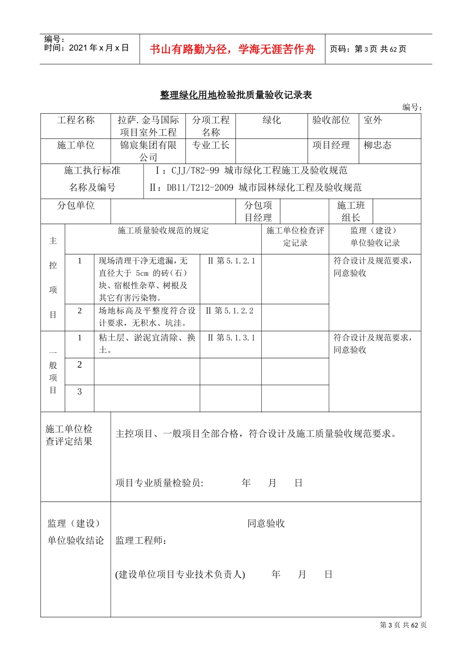 室外工程资料表格(DOC58页)_第3页