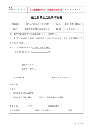 室外工程资料表格(DOC58页)