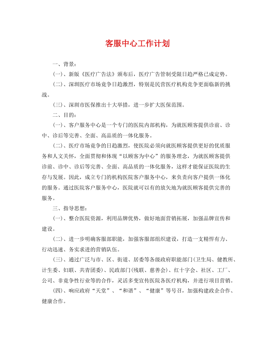客服中心工作计划 _第1页