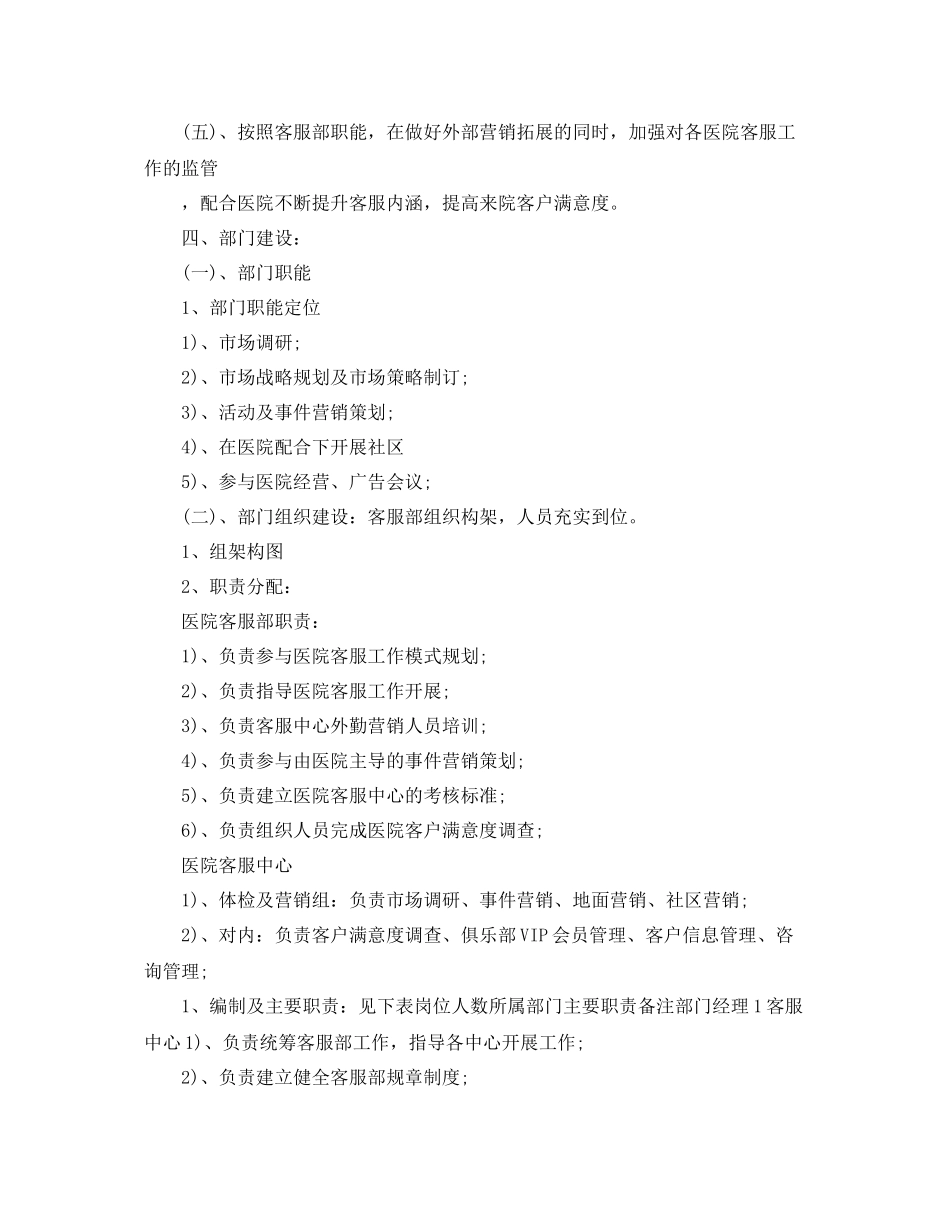 客服中心工作计划 _第2页