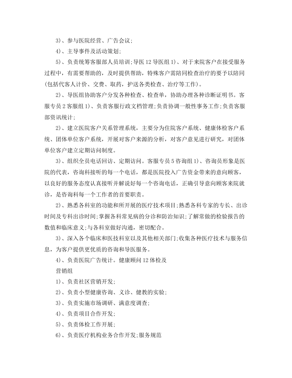 客服中心工作计划 _第3页