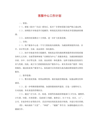 客服中心工作计划 