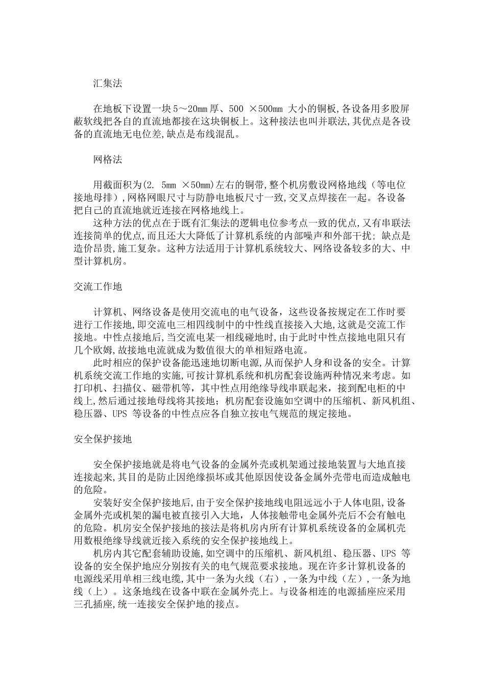 远离雷击 如何建设网络机房接地系统_第2页