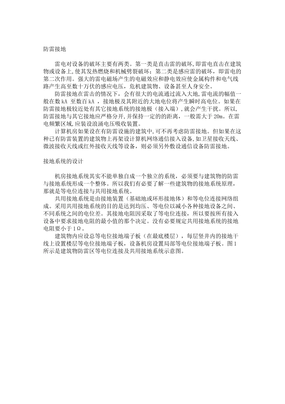 远离雷击 如何建设网络机房接地系统_第3页