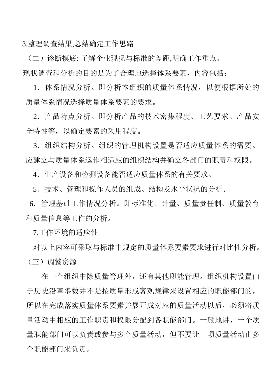 质量体系的建立、实施和改进(1)_第2页