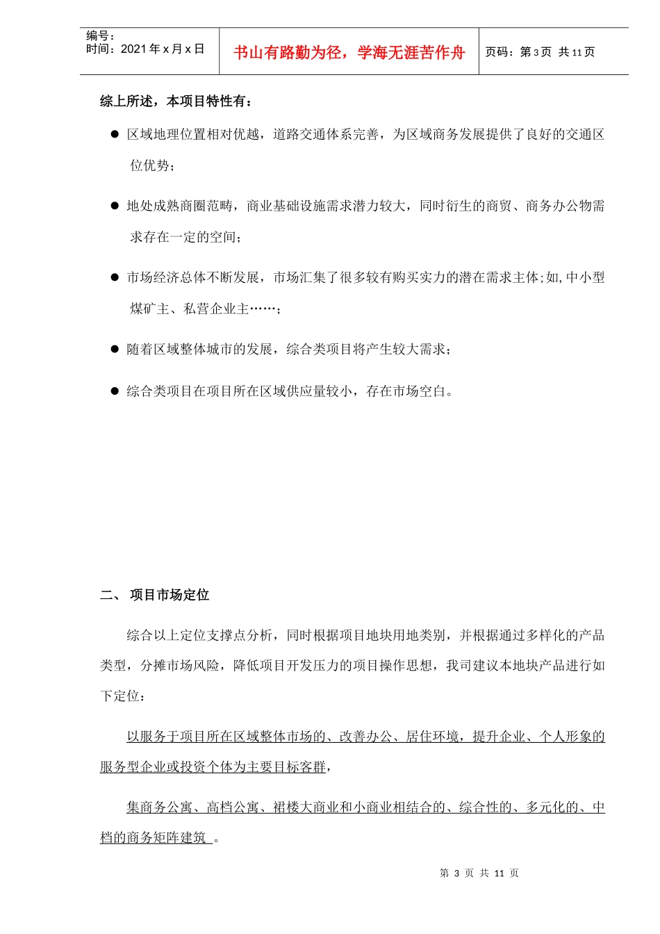 唐山房地产项目产品定位doc12_第3页