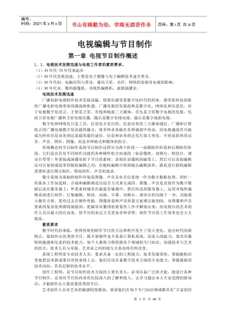 安庆师范学院：电视编辑与节目制作 电子教案