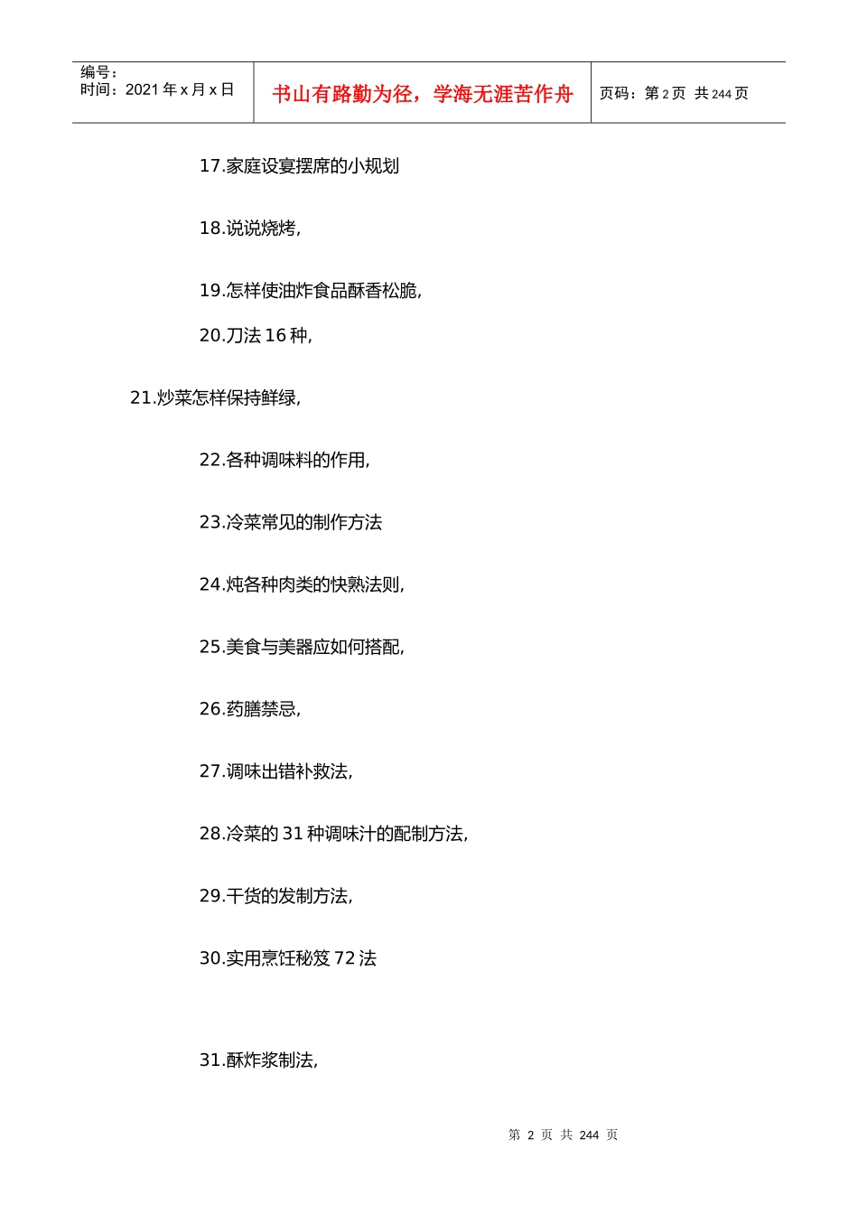 厨房宝典技术要领_第2页