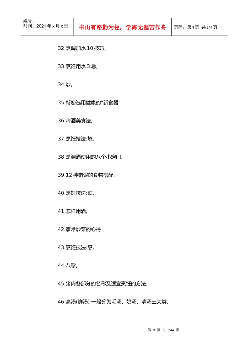 厨房宝典技术要领_第3页