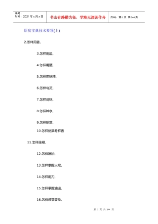 厨房宝典技术要领