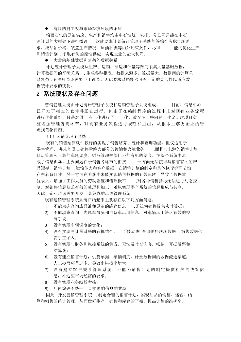 营销管理系统需求报告_第2页