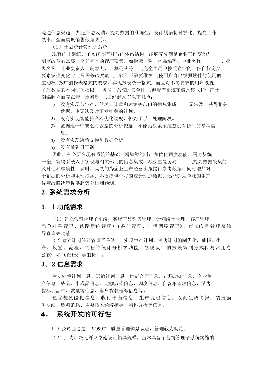 营销管理系统需求报告_第3页