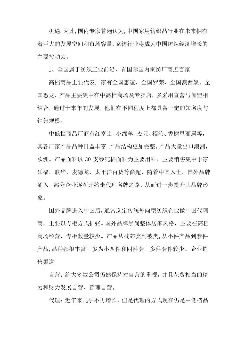 家纺场调研报告_第2页