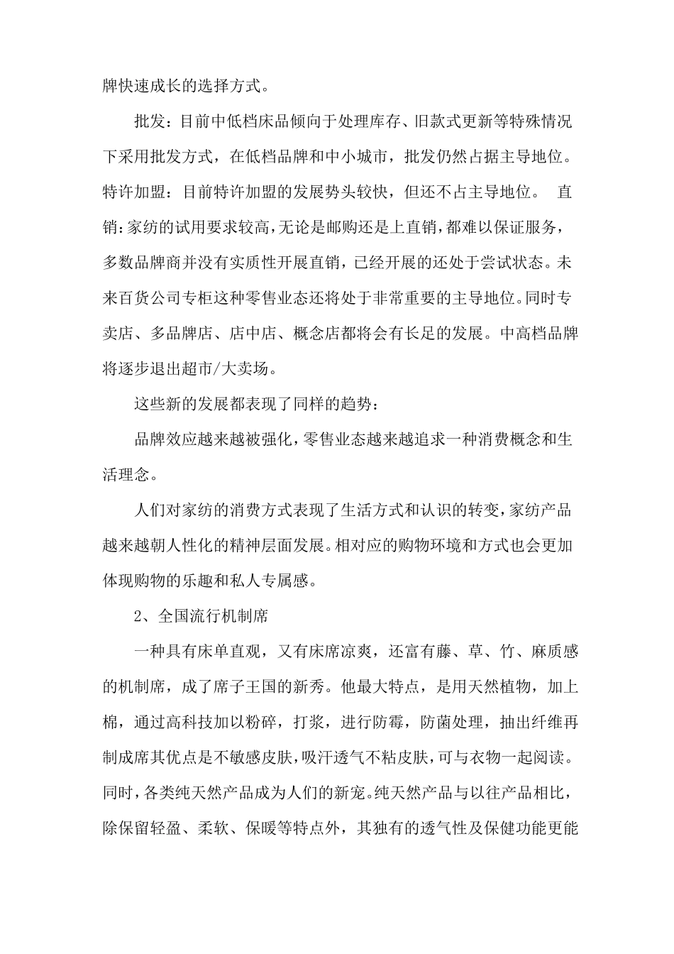 家纺场调研报告_第3页