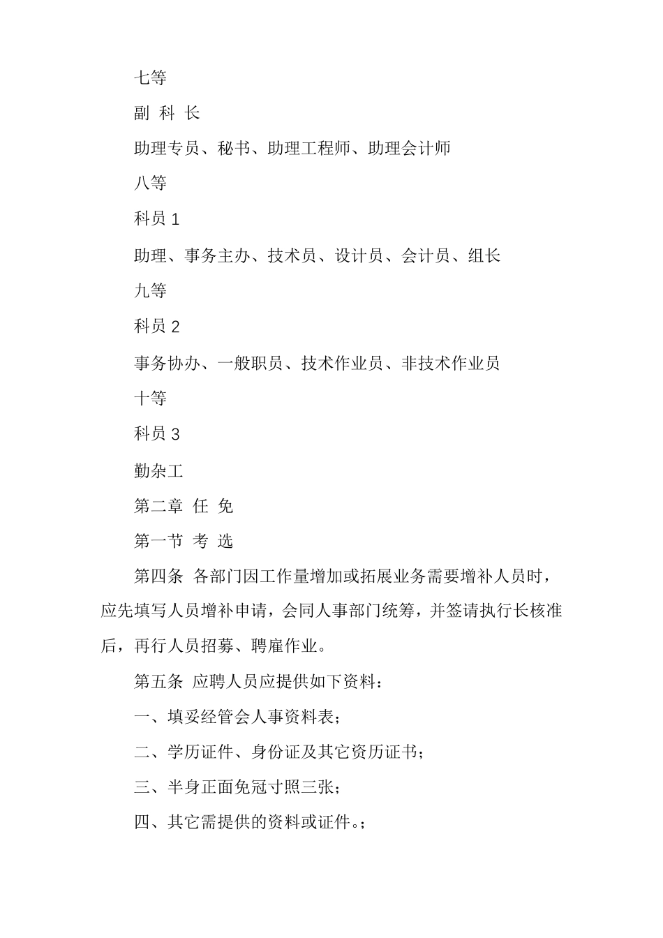 人事管理定义人事管理制度_第3页