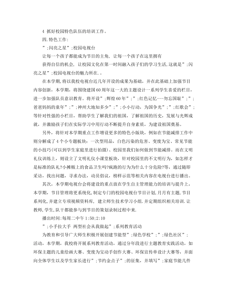 2020年少先队工作计划范文 _第2页