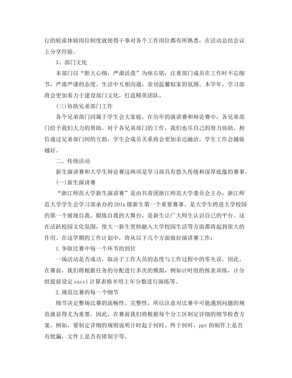 大学学生会学习部工作计划书 _第2页