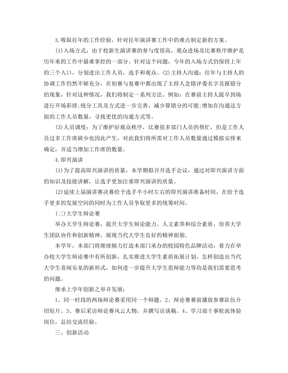 大学学生会学习部工作计划书 _第3页